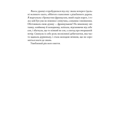 Жаклін у Парижі