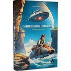 Хроніки «Астріону» Книга 2 (Викрадач планет)