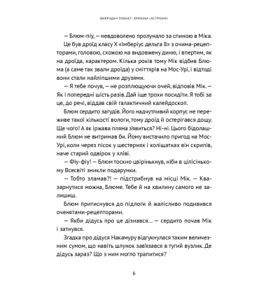 Хроніки «Астріону» Книга 2 (Викрадач планет)