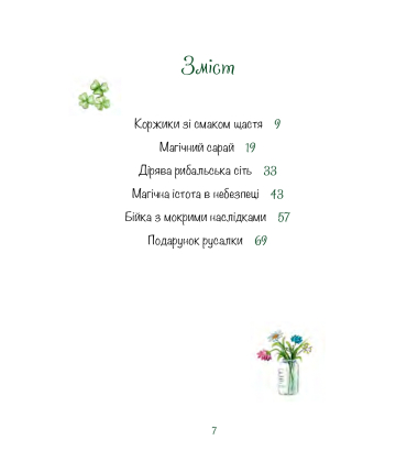 Рубі Феріґейл і магічний острів. Книга 1