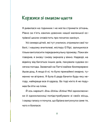 Рубі Феріґейл і магічний острів. Книга 1