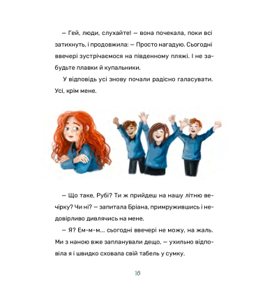 Рубі Феріґейл і магічний острів. Книга 1