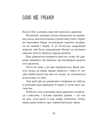 Як приборкати дракона. Книга 1