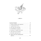 Як приборкати дракона. Книга 1