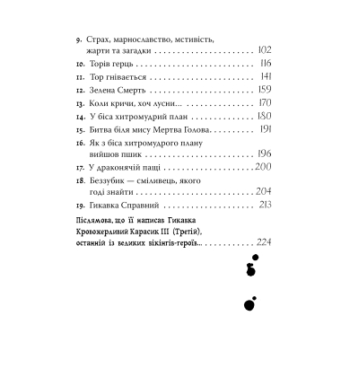Як приборкати дракона. Книга 1