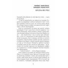 Точка виходу. Книга 2 (Таймер війни)
