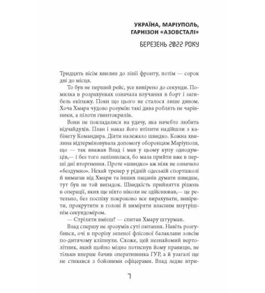 Точка виходу. Книга 2 (Таймер війни)