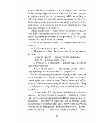 Точка виходу. Книга 2 (Таймер війни)