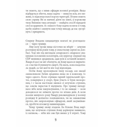 Точка виходу. Книга 2 (Таймер війни)