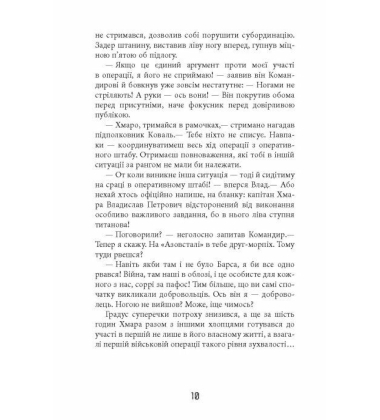 Точка виходу. Книга 2 (Таймер війни)