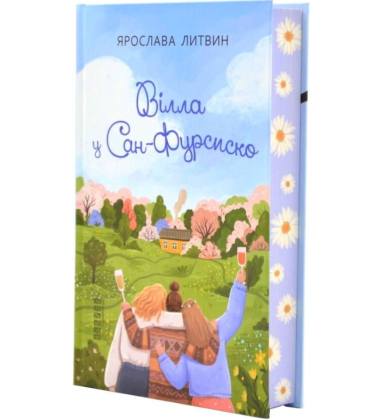 Вілла у Сан-Фурсиско. Книга 1