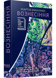 Вознесіння
