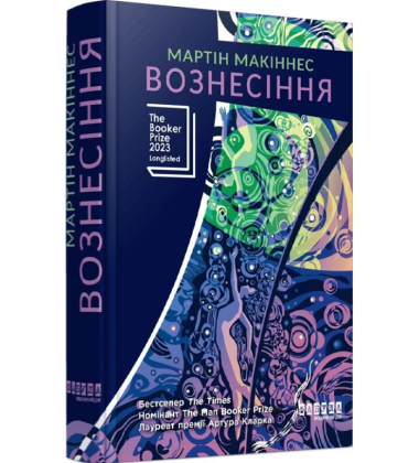 Вознесіння