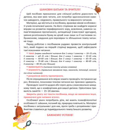 Уроки швидкочитання. Готовий тренінг. Другий рівень