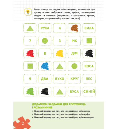 Уроки швидкочитання. Готовий тренінг. Другий рівень