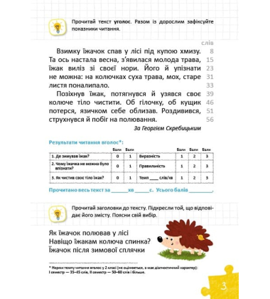 Уроки швидкочитання. Готовий тренінг. Другий рівень
