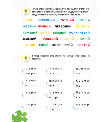 Уроки швидкочитання. Готовий тренінг. Другий рівень