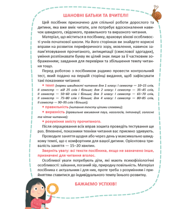 Уроки швидкочитання. Готовий тренінг. Перший рівень