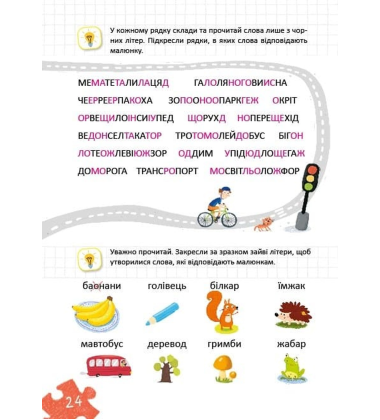 Уроки швидкочитання. Готовий тренінг. Перший рівень