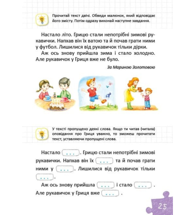 Уроки швидкочитання. Готовий тренінг. Перший рівень