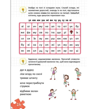 Уроки швидкочитання. Готовий тренінг. Перший рівень