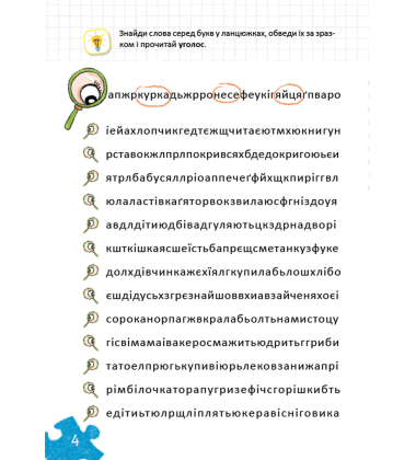 Уроки швидкочитання. Готовий тренінг. Третій рівень