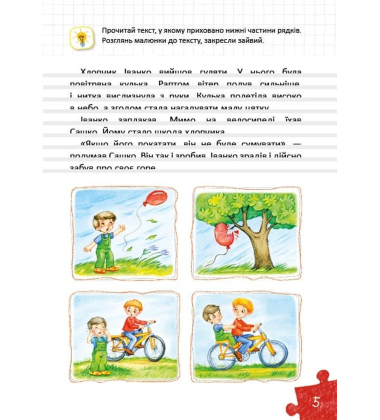 Уроки швидкочитання. Готовий тренінг. Третій рівень