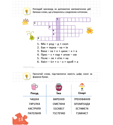 Уроки швидкочитання. Готовий тренінг. Третій рівень