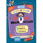 Уроки швидкочитання. Готовий тренінг. Четвертий рівень
