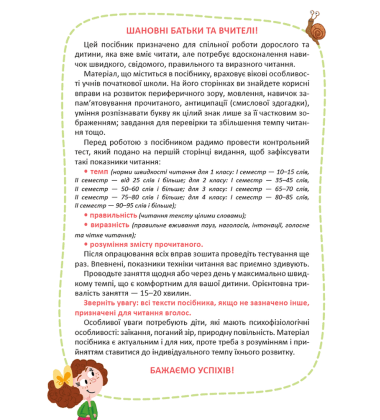 Уроки швидкочитання. Готовий тренінг. Четвертий рівень