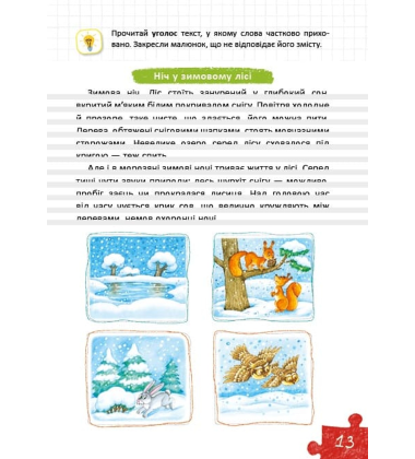 Уроки швидкочитання. Готовий тренінг. Четвертий рівень