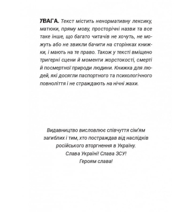 Сьома рота. Сміх і сльози. Частина 2