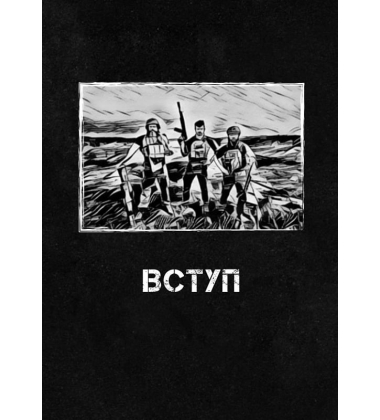 Сьома рота. Сміх і сльози. Частина 2