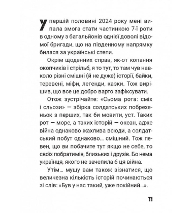 Сьома рота. Сміх і сльози. Частина 2