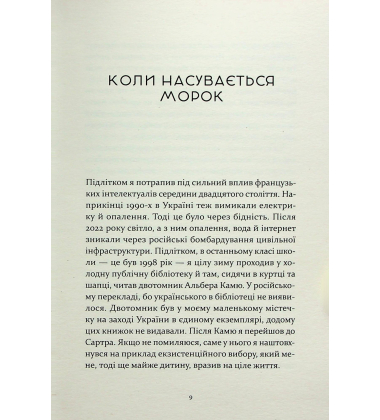 Не народжені для війни