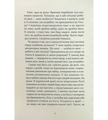 Не народжені для війни