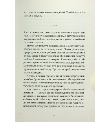 Не народжені для війни