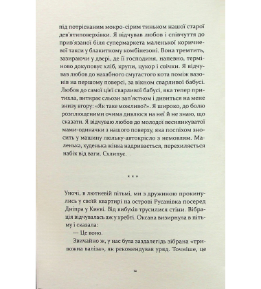 Не народжені для війни