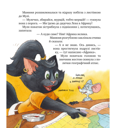 Киці-мандрівниці. Книга 3. Страшно цікава казка