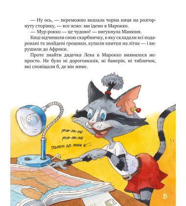 Киці-мандрівниці. Книга 3. Страшно цікава казка