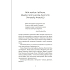 Між небом і війною