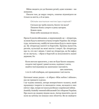 Між небом і війною