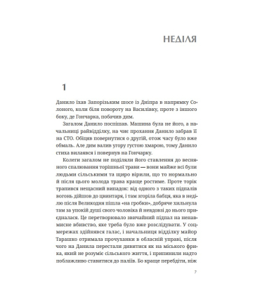 Зникнення Северина Рибалки