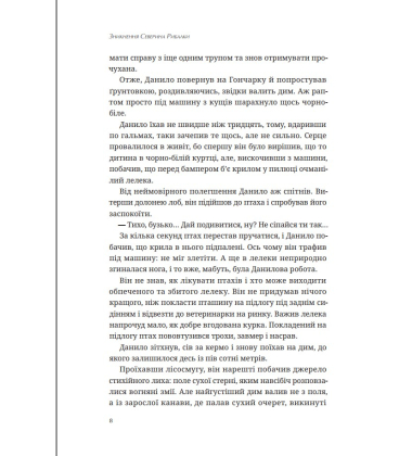 Зникнення Северина Рибалки