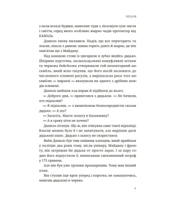 Зникнення Северина Рибалки