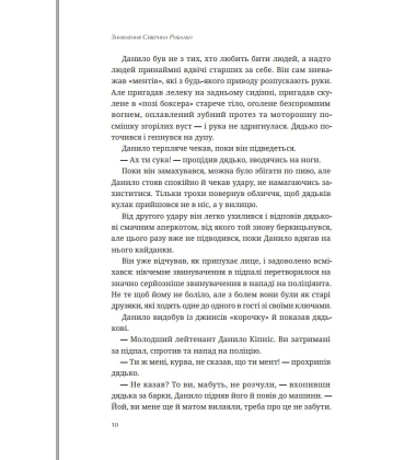 Зникнення Северина Рибалки