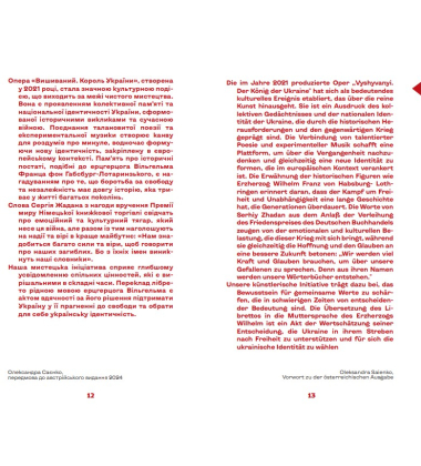 Вишиваний. Король України / Vyshyvanyi. Der König der Ukraine