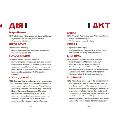 Вишиваний. Король України / Vyshyvanyi. Der König der Ukraine