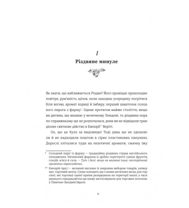 Вбивство у різдвяній крамничці