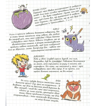 Крута Адель. Том 6. Страшенний талант!